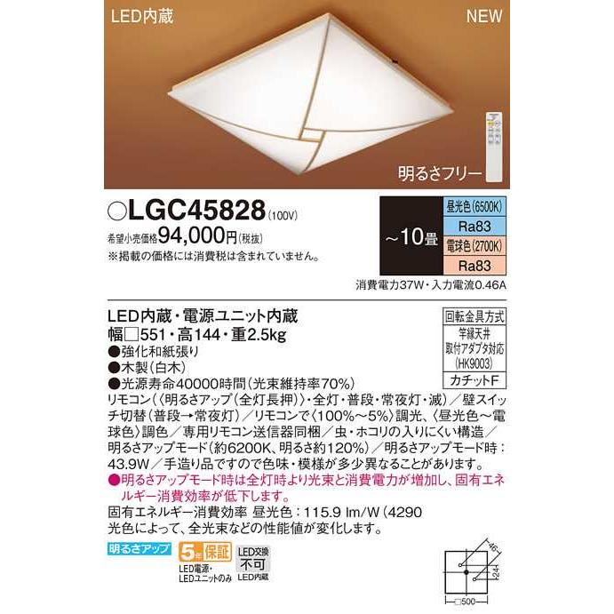 【LGC45828】パナソニック LEDシーリングライト 天井直付型 リモコン調光・リモコン調色・カチットF 数寄屋 白木 〜10畳用 昼光色〜電球色（6500K〜2700K） | Panasonic | 01