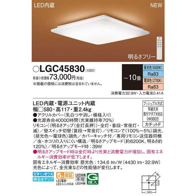 【LGC45830】パナソニック LEDシーリングライト 天井直付型 リモコン調光・リモコン調色・カチットF 乳白つや消し・模様入り 〜10畳用 昼光色〜電球色 | Panasonic | 01