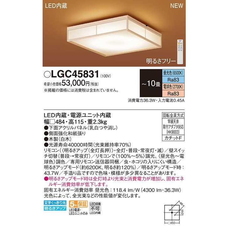 【LGC45831】パナソニック LEDシーリングライト 天井直付型 リモコン調光・リモコン調色・カチットF 数寄屋 パネル付型 白木 〜10畳用 昼光色〜電球色 | Panasonic | 01