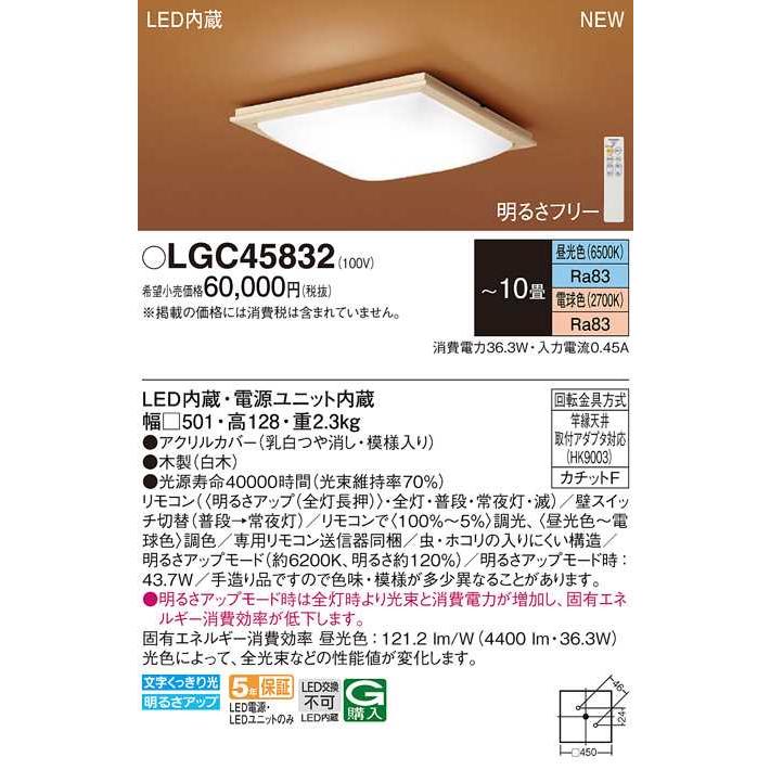 【LGC45832】パナソニック LEDシーリングライト 天井直付型 リモコン調光・リモコン調色・カチットF 白木 〜10畳用 昼光色〜電球色（6500K〜2700K） | Panasonic | 01