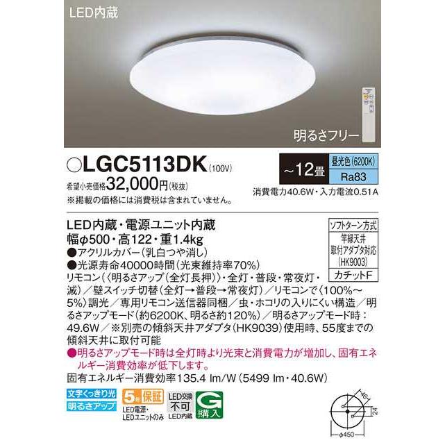 【LGC5113DK】パナソニック LEDシーリングライト 天井直付型 リモコン調光・カチットF 乳白つや消し 〜12畳用 昼光色（6200K） 【panasonic】 | Panasonic | 01