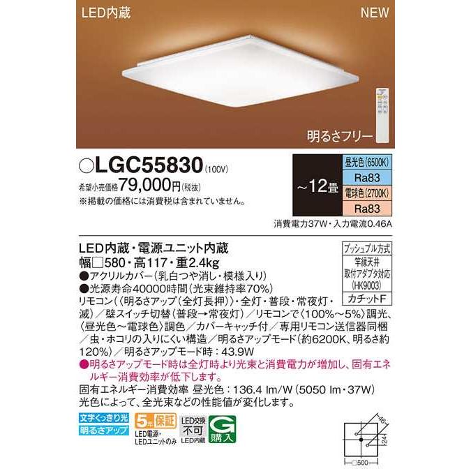 【LGC55830】パナソニック LEDシーリングライト 天井直付型 リモコン調光・リモコン調色・カチットF 乳白つや消し・模様入り 〜12畳用 昼光色〜電球色 | Panasonic | 01