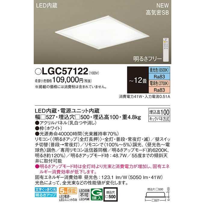 【LGC57122】パナソニック LEDシーリングライト 天井直付型 浅型10H・高気密SB形・リモコン調光・リモコン調色 ホワイト 〜12畳用 昼光色〜電球色 | Panasonic | 01