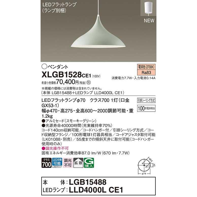 【XLGB1528CE1】パナソニック LEDダイニング用ペンダント 天井吊下型 LEDフラットランプ交換型 スモーキーグリーン 白熱電球100形1灯器具相当 【panasonic】 | Panasonic | 01