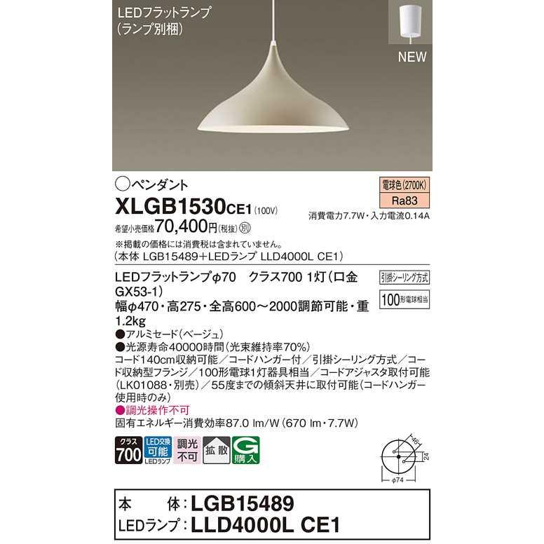 Panasonic 【XLGB1530CE1】パナソニック LEDダイニング用