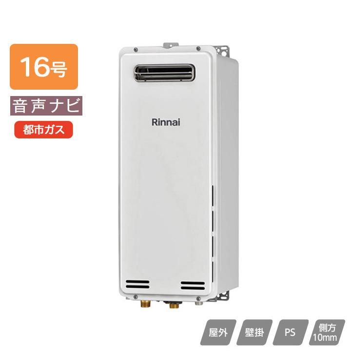 未使用未開封　リンナイ RUX-SA1616W(A)-E 給湯器　屋外用 リンナイ（Rinnai） 【RUX-SA1616W(A)-E】リンナイ ガス給湯専用機