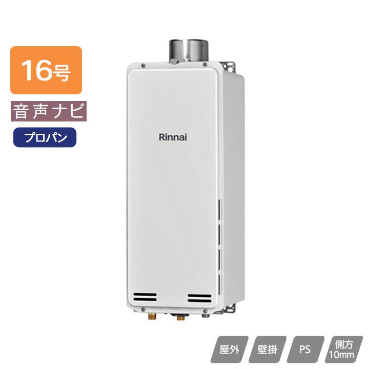 リンナイ（Rinnai） 【RUX-SA1616U(A)-E】リンナイ ガス給湯専用機 
