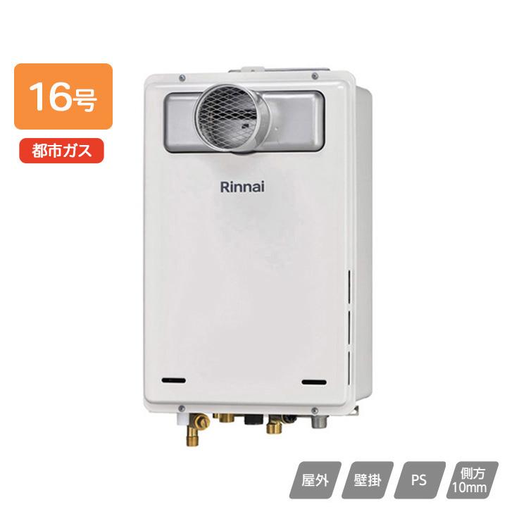 リンナイ（Rinnai） 【RUJ-A1610T(A)】リンナイ ガス給湯器 高温水供給