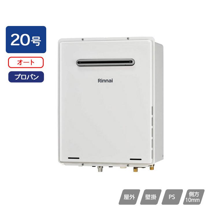 【RUF-A2005SAW(C)】リンナイ ガスふろ給湯器 設置フリータイプ オート RUF-Aシリーズ 屋外壁掛・PS設置型 20号 プロパン RINNAI | リンナイ