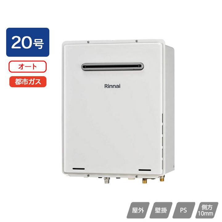 【RUF-A2005SAW(C)】リンナイ ガスふろ給湯器 設置フリータイプ オート RUF-Aシリーズ 屋外壁掛・PS設置型 20号 都市ガス RINNAI | リンナイ