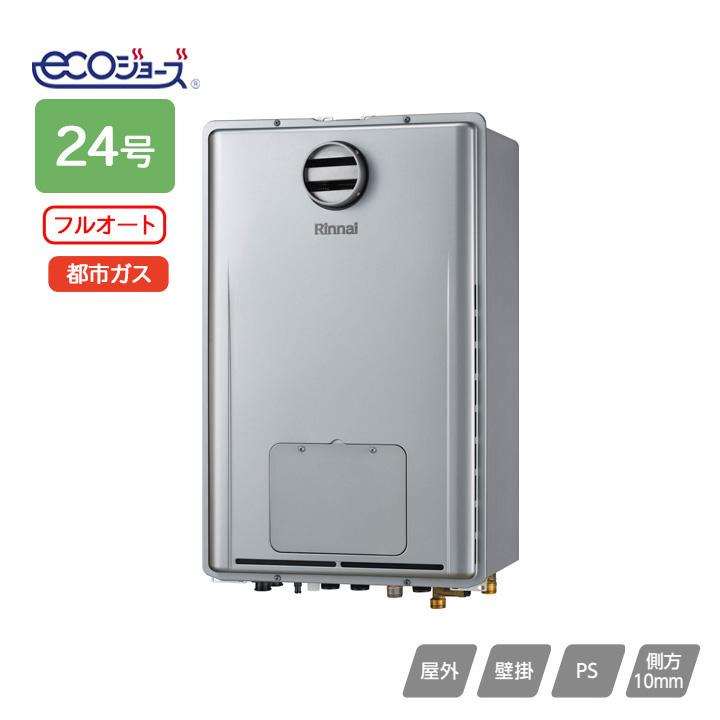 【RUFH-UE2407AH2-3(A)】リンナイ ガス給湯暖房用熱源機 RUFH-UEシリーズ フルオート 屋外壁掛型/PS標準設置型 24号 都市ガス RINNAI | リンナイ