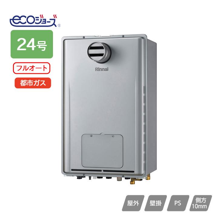 【RUFH-UE2407AT2-3(A)】リンナイ ガス給湯暖房用熱源機 RUFH-UEシリーズ フルオート PS扉内設置型/PS前排気型 24号 都市ガス RINNAI | リンナイ