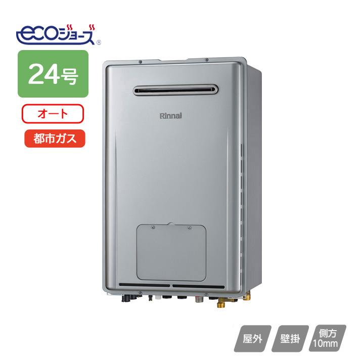 【RUFH-E2407SAW2-3(A)】リンナイ ガス給湯暖房用熱源機 Eシリーズ オート 屋外壁掛型 24号 都市ガス RINNAI | リンナイ