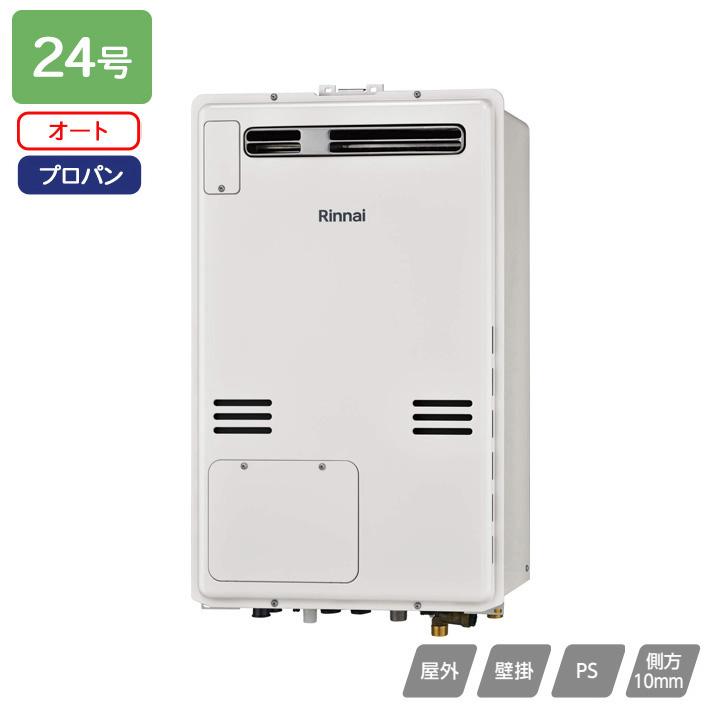 【RUFH-A2400SAW2-3(A)】リンナイ ガス給湯暖房用熱源機 RUFH-Aシリーズ オート 屋外壁掛・PS設置型 24号 プロパン 受注生産品 RINNAI | リンナイ