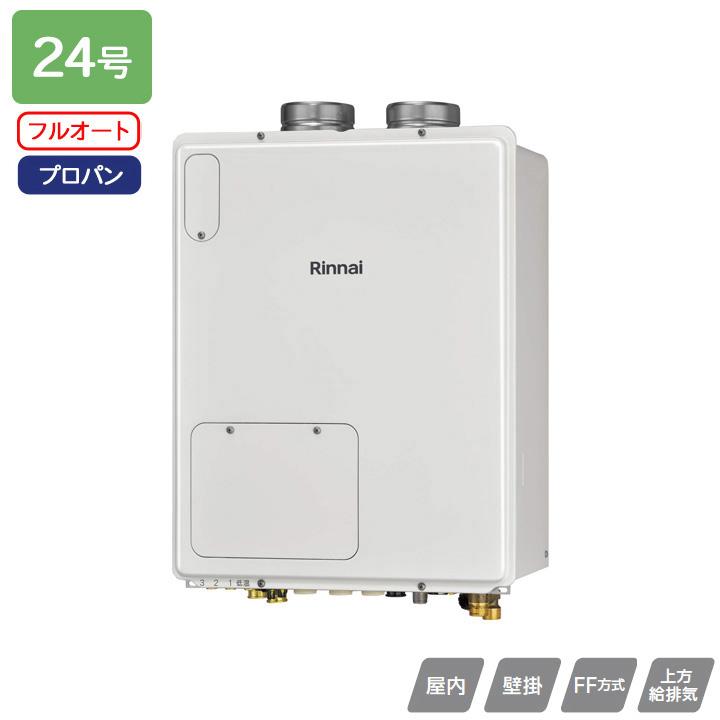 【RUFH-VD2401AFF2-3B】リンナイ ガス給湯暖房用熱源機 RUFH-VDシリーズFF方式・屋内壁掛型 フルオート FF方式・屋内壁掛型 24号 プロパン 受注生産品 RINNAI | リンナイ