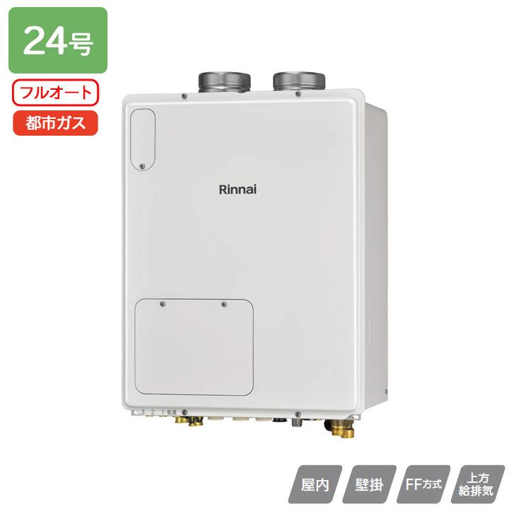 【RUFH-VD2401AFF2-3B】リンナイ ガス給湯暖房用熱源機 RUFH-VDシリーズFF方式・屋内壁掛型 フルオート FF方式・屋内壁掛型 24号 都市ガス 受注生産品 RINNAI | リンナイ