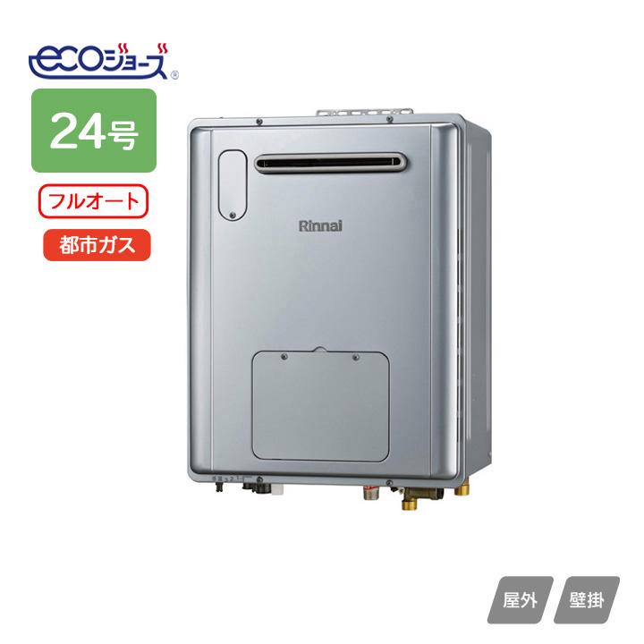 【RVD-E2405AW2-1(C)】リンナイ 給湯暖房用熱源機 RVD-Eシリーズ フルオート 屋外壁掛型 コンパクトタイプ 24号 都市ガス RINNAI | リンナイ