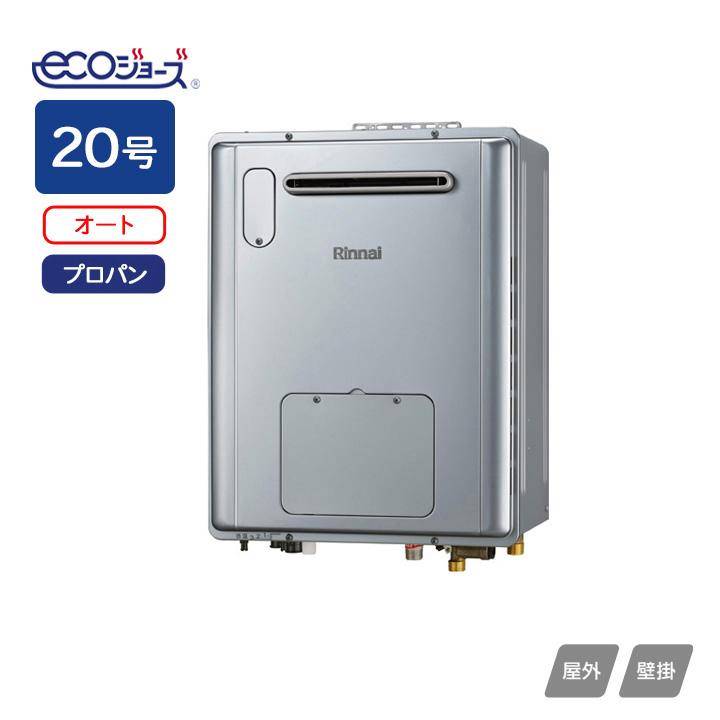 【RVD-E2005SAW2-1(C)】リンナイ 給湯暖房用熱源機 RVD-Eシリーズ オート 屋外壁掛型 コンパクトタイプ 20号 プロパン RINNAI | リンナイ