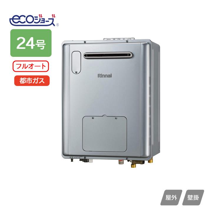 【RVD-E2405AW2-3(C)】リンナイ 給湯暖房用熱源機 RVD-Eシリーズ フルオート 屋外壁掛型 コンパクトタイプ 24号 都市ガス RINNAI | リンナイ