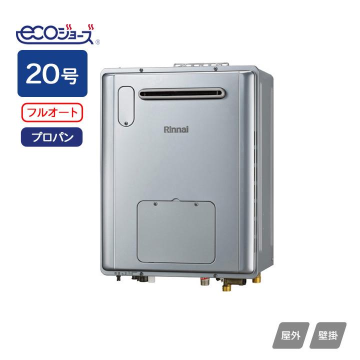 【RVD-E2005AW2-3(C)】リンナイ 給湯暖房用熱源機 RVD-Eシリーズ フルオート 屋外壁掛型 コンパクトタイプ 20号 プロパン RINNAI | リンナイ