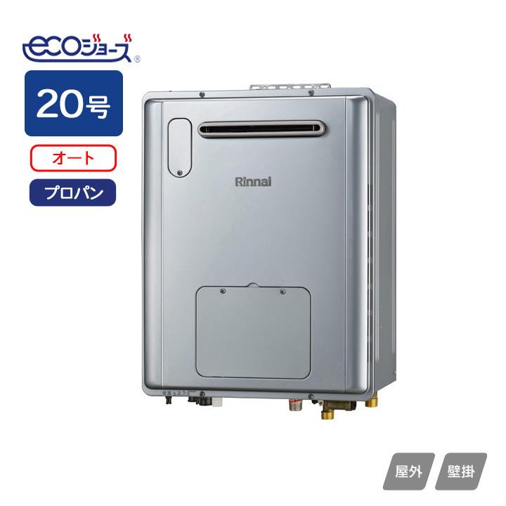 【RVD-E2005SAW2-3(C)】リンナイ 給湯暖房用熱源機 RVD-Eシリーズ オート 屋外壁掛型 コンパクトタイプ 20号 プロパン RINNAI | リンナイ