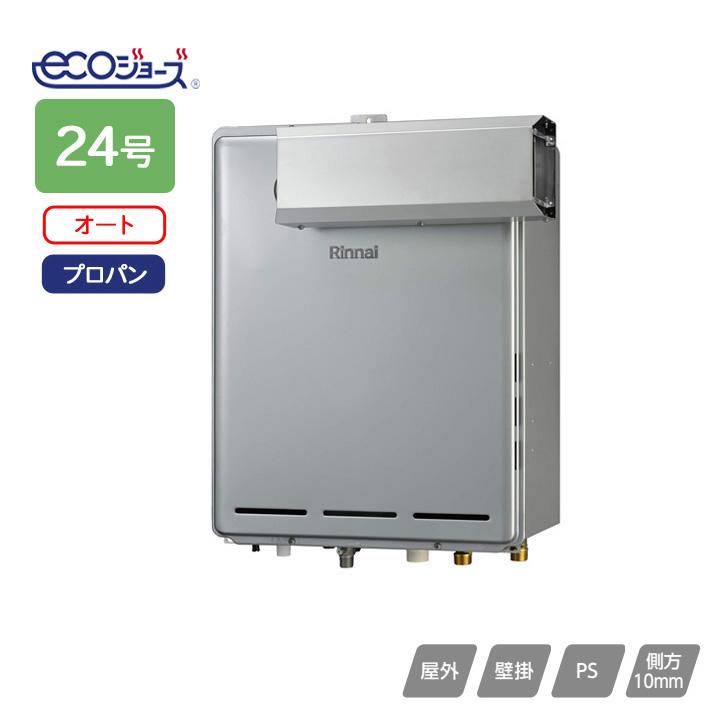 リンナイ（Rinnai） 【RUF-E2406SAA(A)】リンナイ ガスふろ給湯器 設置 