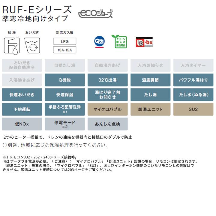 【RUF-E1616SAW(A)-TN】リンナイ ガスふろ給湯器 設置フリータイプ RUF-Eシリーズ 準寒冷地向けタイプ オート 屋外壁掛型 16号 都市ガス RINNAIの画像