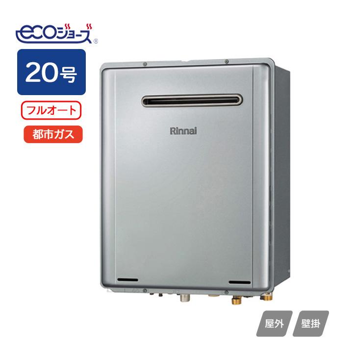 リンナイ（Rinnai） 【RUF-TE2003AW(B)】リンナイ ガスふろ給湯器 設置