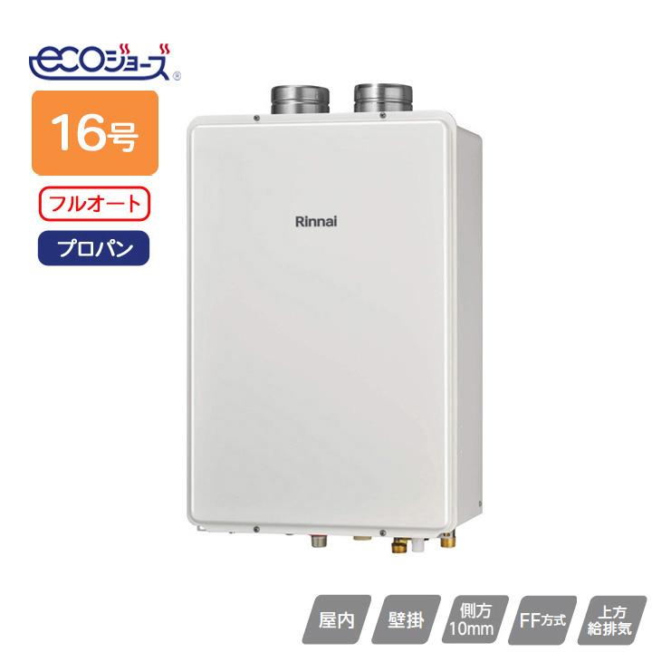 【RUF-E1601AFF(A)】リンナイ ガスふろ給湯器 設置フリータイプ RUF-Eシリーズ FF方式・上方給排気タイプ フルオート FF方式・屋内壁掛型 16号 プロパン RINNAI | リンナイ