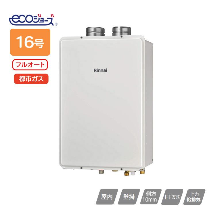 【RUF-E1601AFF(A)】リンナイ ガスふろ給湯器 設置フリータイプ RUF-Eシリーズ FF方式・上方給排気タイプ フルオート FF方式・屋内壁掛型 16号 都市ガス RINNAI | リンナイ