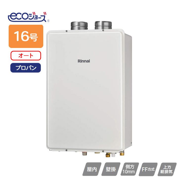 【RUF-E1601SAFF(A)】リンナイ ガスふろ給湯器 設置フリータイプ RUF-Eシリーズ FF方式・上方給排気タイプ オート FF方式・屋内壁掛型 16号 プロパン RINNAI | リンナイ