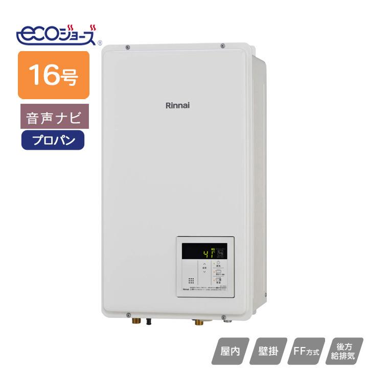 リンナイ（Rinnai） 【RUX-E1610FFB(A)】リンナイ ガス給湯専用機