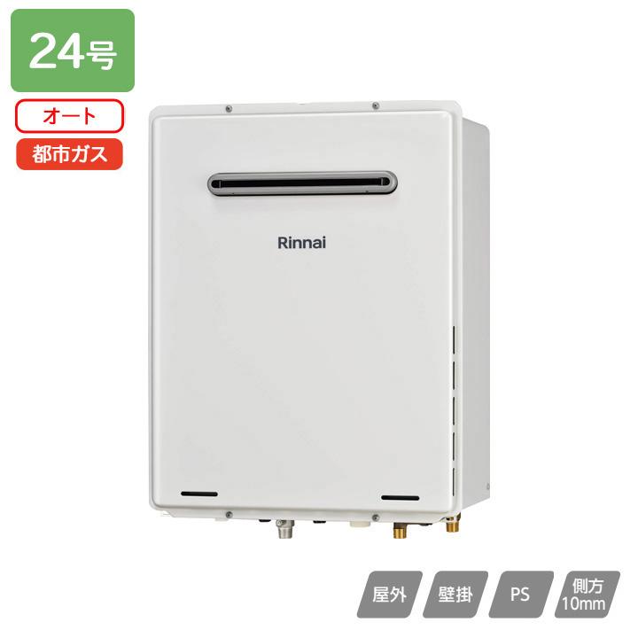 リンナイ（Rinnai） 【RUF-A2405SAW(C)】リンナイ ガスふろ給湯器 設置