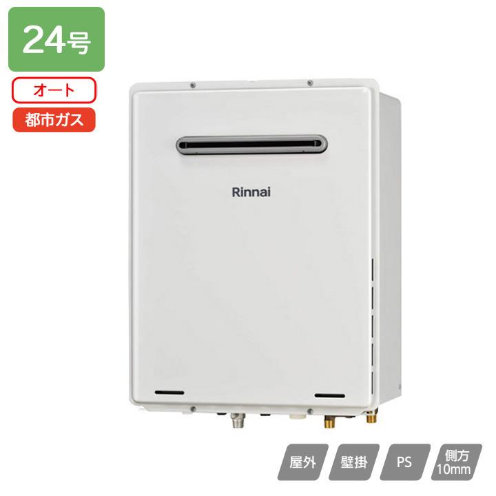 リンナイ（Rinnai） 【RUF-A2405SAW(C)-JE】リンナイ ガスふろ給湯器