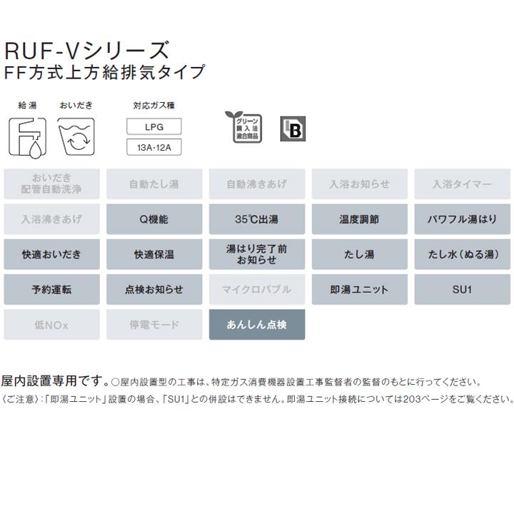 【RUF-V1605SAFFD(D)】リンナイ ガスふろ給湯器 設置フリータイプ FF方式上方給排気タイプ オート FF方式・屋内壁掛型 16号 都市ガス 受注生産品 RINNAI | リンナイ | 02