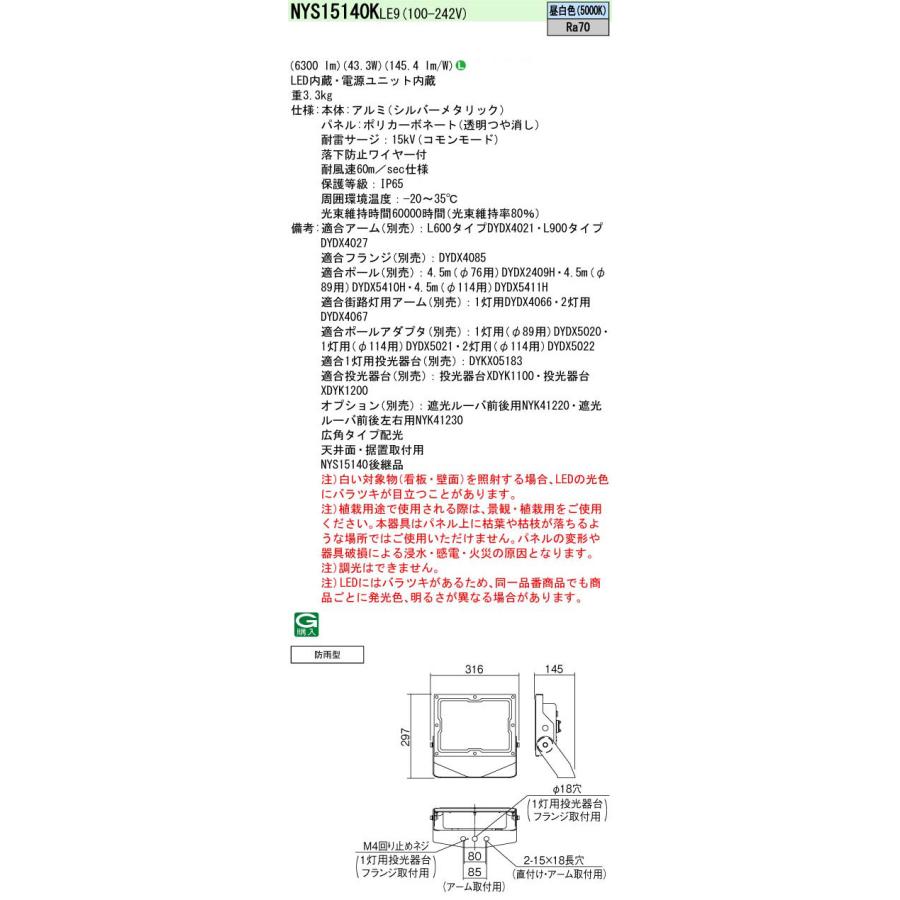 【法人様限定】【NYS15140K LE9】パナソニック LEDモールライト 電源内蔵型 駐車場用 広角タイプ配光 防噴流型・耐塵型 パネル付型 panasonic/代引き不可品 | Panasonic | 01