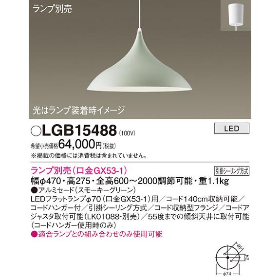【LGB15488】パナソニック LEDペンダント 天井吊下型 アルミセードタイプ・引掛シーリング方式 スモーキーグリーン ランプ別売 【panasonic】 | Panasonic | 01