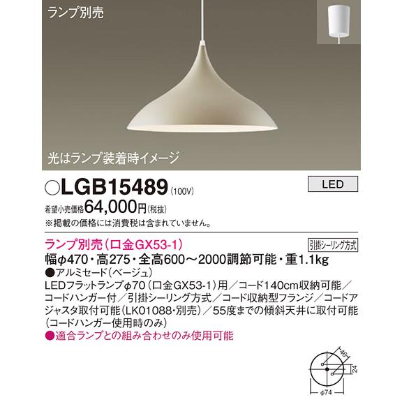 【LGB15489】パナソニック LEDペンダント 天井吊下型 アルミセードタイプ・引掛シーリング方式 ベージュ ランプ別売 【panasonic】 | Panasonic | 01