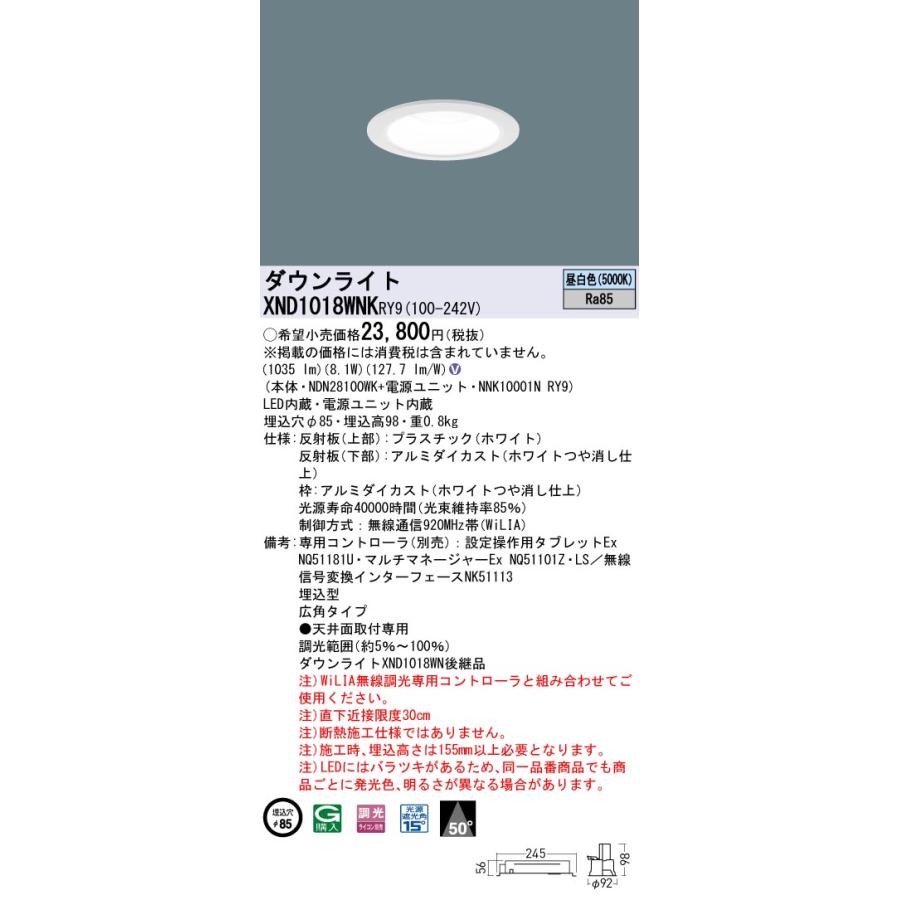 【法人様限定】【XND1018WNK RY9】パナソニック LEDダウンライト(昼白色) 天井埋込型 ビーム角50度・広角タイプ・光源遮光角15度 panasonic/代引き不可品_1