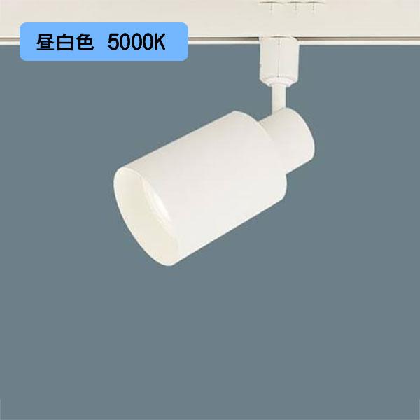 【XAS5560N CC1】パナソニック LEDスポットライト(昼白色) 配線ダクト取付型 プラスチックセードタイプ・ビーム角48度・集光タイプ 【panasonic】 | Panasonic