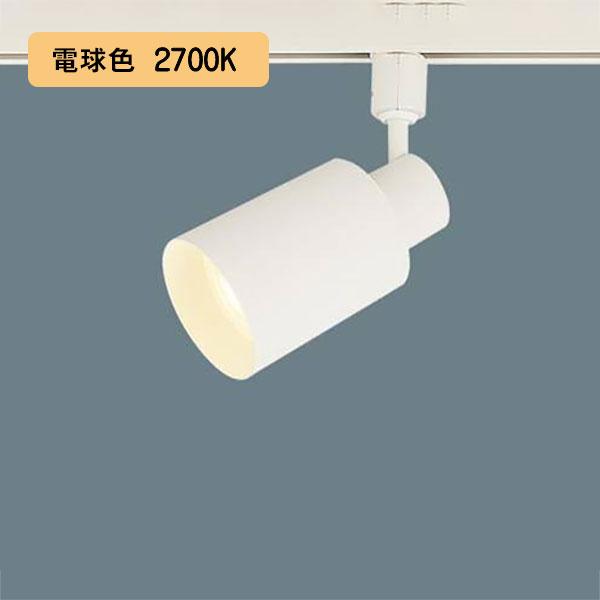 【XAS5560L CC1】パナソニック LEDスポットライト(電球色) 配線ダクト取付型 プラスチックセードタイプ・ビーム角48度・集光タイプ 【panasonic】 | Panasonic