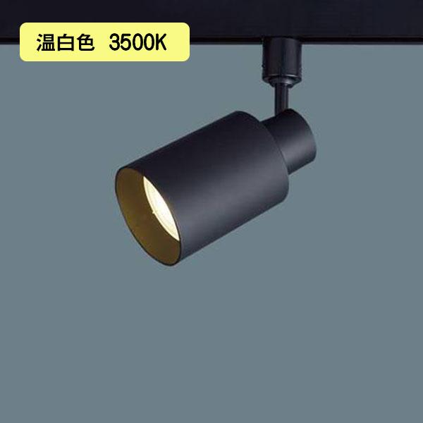 【XAS5561V CC1】パナソニック LEDスポットライト(温白色) 配線ダクト取付型 プラスチックセードタイプ・ビーム角48度・集光タイプ 【panasonic】 | Panasonic