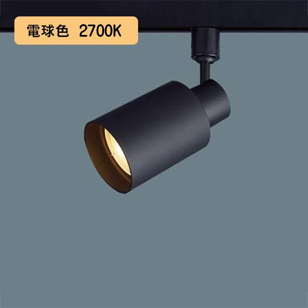【XAS5521L CC1】パナソニック LEDスポットライト(電球色) 配線ダクト取付型 プラスチックセードタイプ・ビーム角24度・集光タイプ 【panasonic】 | Panasonic