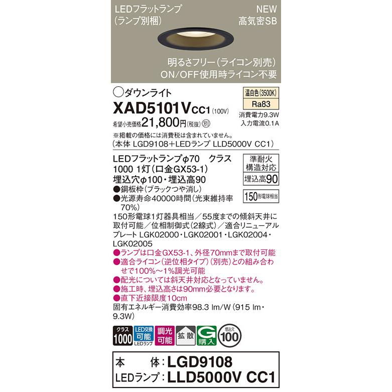 【XAD5101V CC1】パナソニック LEDダウンライト(温白色) 天井埋込型 浅型9H・高気密SB形・拡散タイプ 白熱電球150形1灯器具相当 【panasonic】 | Panasonic | 01