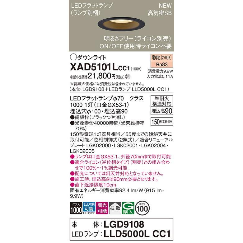 【XAD5101L CC1】パナソニック LEDダウンライト(電球色) 天井埋込型 浅型9H・高気密SB形・拡散タイプ 白熱電球150形1灯器具相当 【panasonic】 | Panasonic | 01