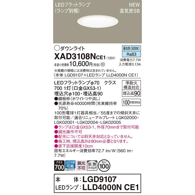 【XAD3108N CE1】パナソニック LEDダウンライト(昼白色) 天井埋込型 浅型9H・高気密SB形・拡散タイプ(マイルド配光) 白熱電球100形1灯器具相当 【panasonic】 | Panasonic | 01