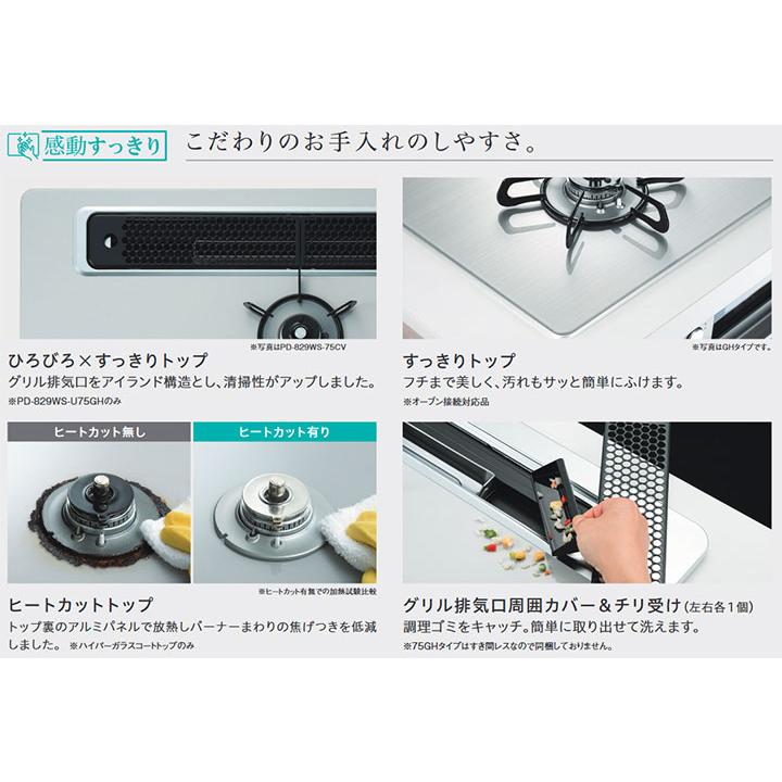 【在庫有り】【PD-829WS-75CV】パロマ ビルトインガスコンロ ウィズナ(WITHNA) ハイパーガラスコート ティアラシルバー 75cmタイプ 強火力（左・右） 都市ガス | パロマ | 01