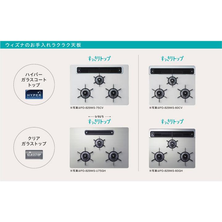 【在庫有り】【PD-829WS-60CV】パロマ ビルトインガスコンロ ウィズナ(WITHNA) ハイパーガラスコート ティアラシルバー 60cmタイプ 強火力（左・右） 都市ガス | パロマ | 03