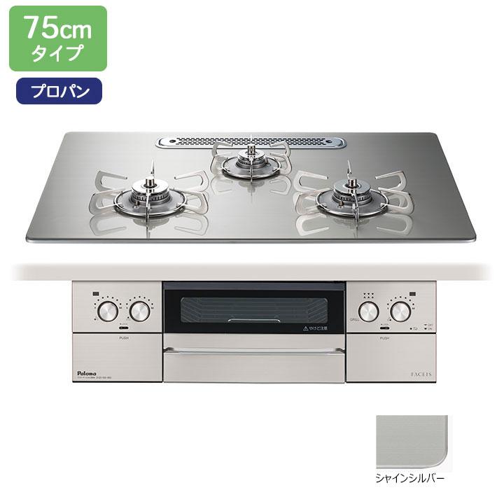 【PD-893WT-U75GH】パロマ ビルトインガスコンロ フェイシス グランド(FACEIS GRAND) クリアガラストップ シャインシルバー 75cm プロパン ステンレスゴトク | パロマ
