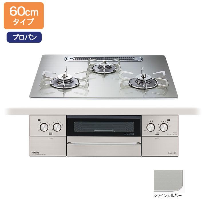 【PD-893WT-U60GH】パロマ ビルトインガスコンロ フェイシス グランド(FACEIS GRAND) クリアガラストップ シャインシルバー 60cm プロパン 【paloma】 | パロマ
